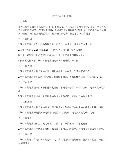 软件工程师工作制度
