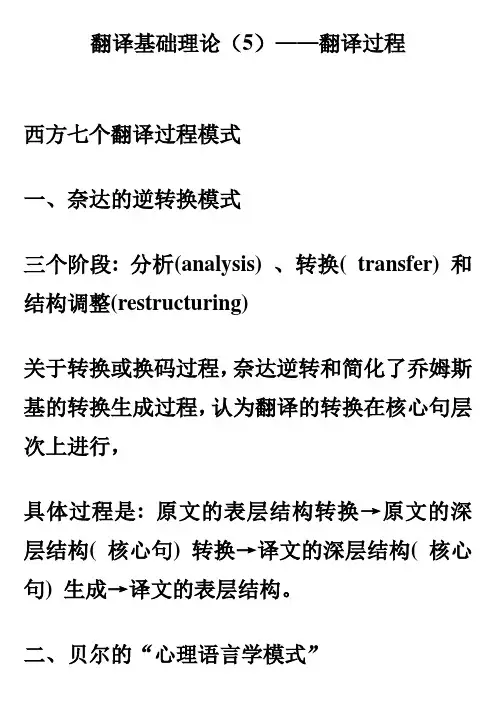 翻译的过程