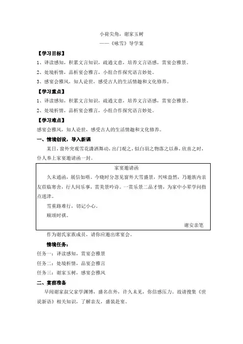 第8课《世说新语二则——咏雪》(导学案)七年级上册语文(统编版)