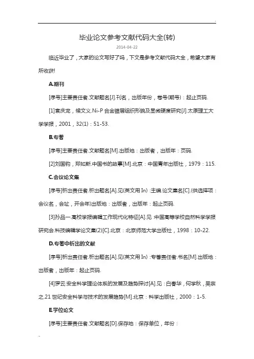 毕业论文参考文献代码大全