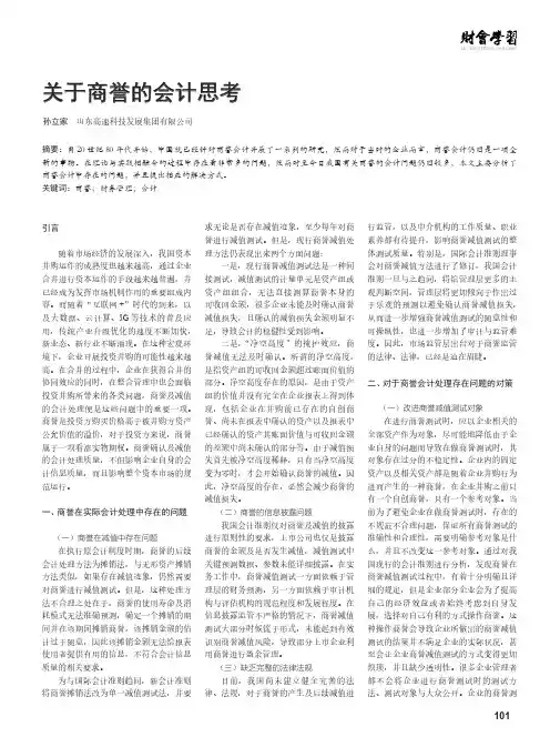 关于商誉的会计思考