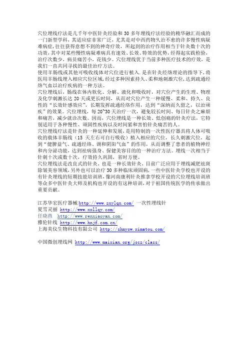 埋线