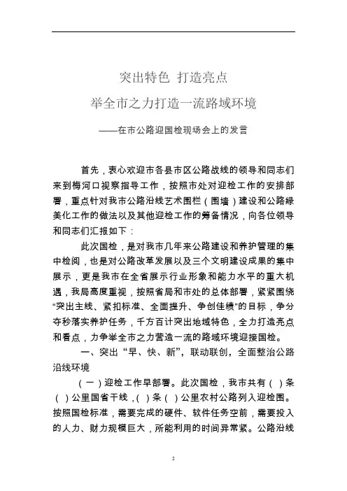 公路迎国检经验汇报材料