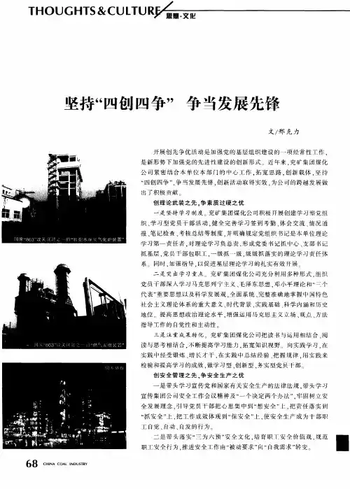 坚持“四创四争”争当发展先锋