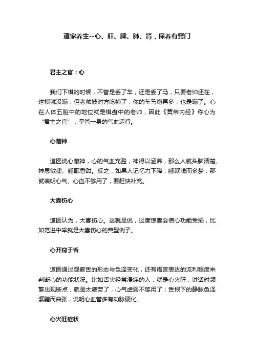 道家养生--心、肝、脾、肺、肾，保养有窍门