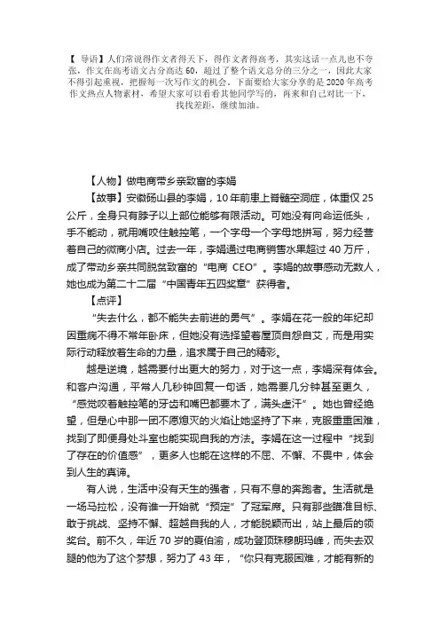 2020年高考作文热点人物素材：挣脱困顿，生命破茧
