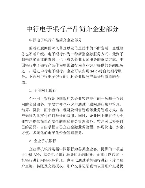 中行电子银行产品简介企业部分