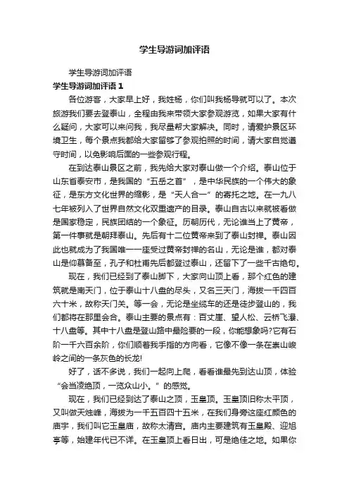 学生导游词加评语
