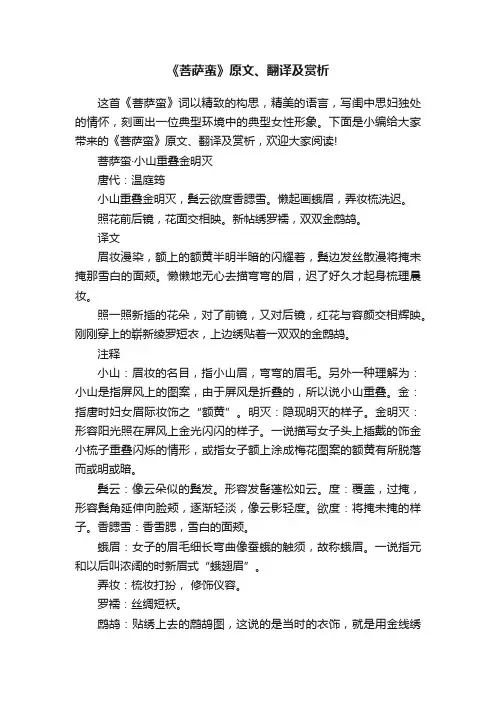 《菩萨蛮》原文、翻译及赏析