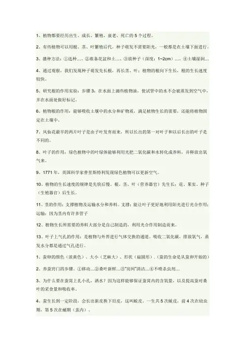三年级下册科学期末复习提纲