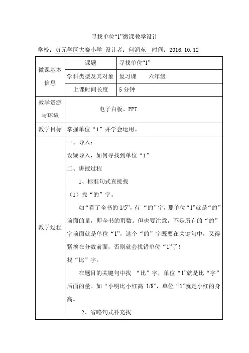 数学北师大版五年级下册巧找单位“1”的方法教学设计