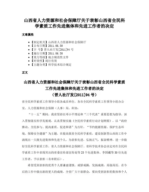 山西省人力资源和社会保障厅关于表彰山西省全民科学素质工作先进集体和先进工作者的决定