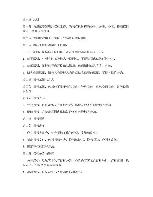 安装班组招标管理制度范本
