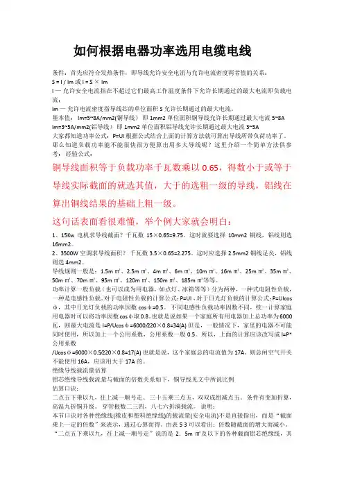 如何根据功率选电缆规格