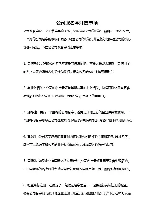 公司取名字注意事项
