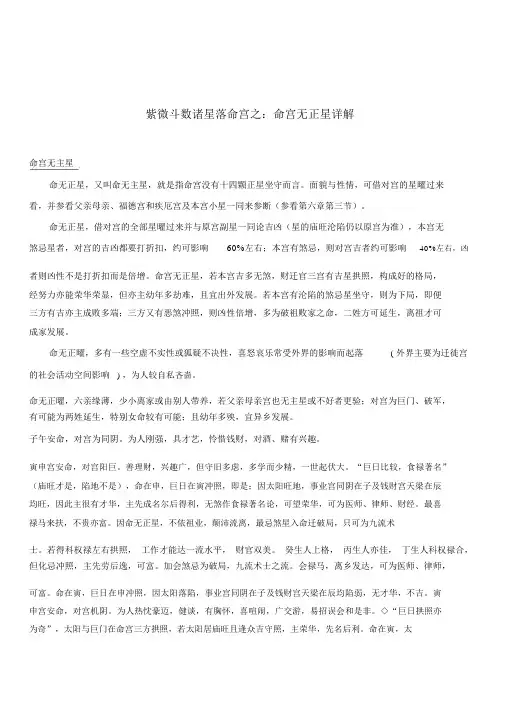 紫微斗数诸星落命宫之无主星