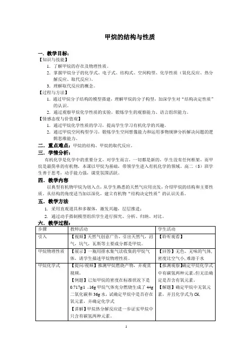 甲烷完整教案