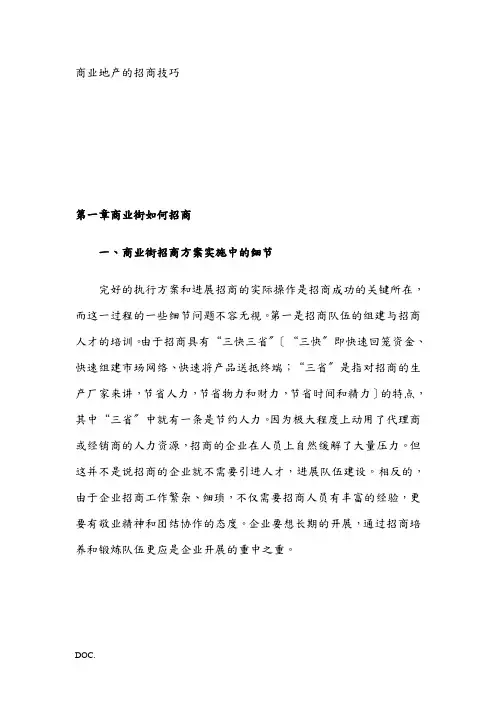 商业地产的招商技巧