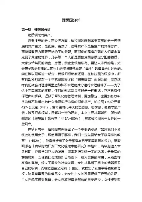 理想国分析