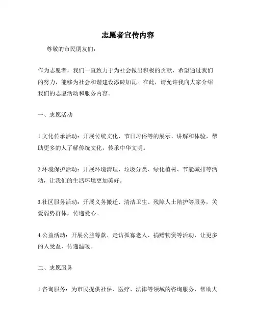 志愿者宣传内容