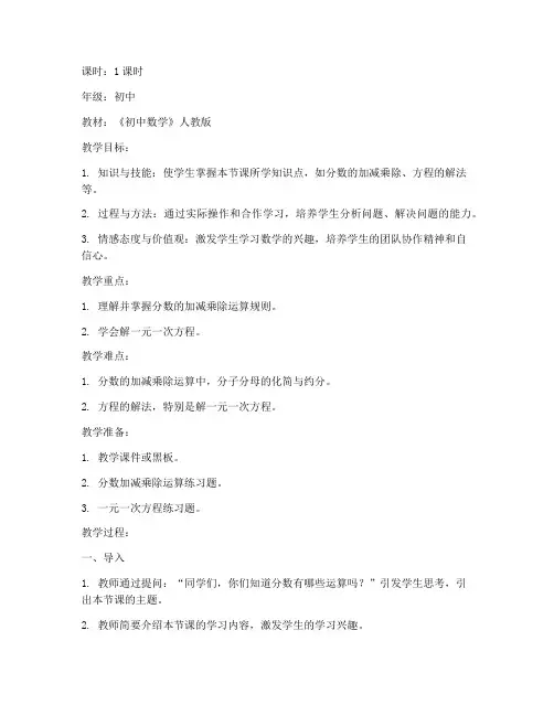 初中数学试讲家教教案模板