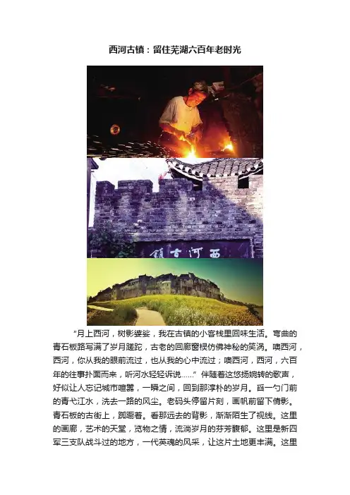 西河古镇：留住芜湖六百年老时光