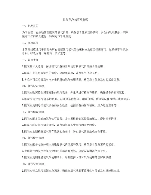 医院 氧气的管理制度
