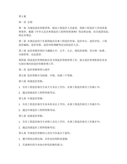 造价资格管理规定(3篇)