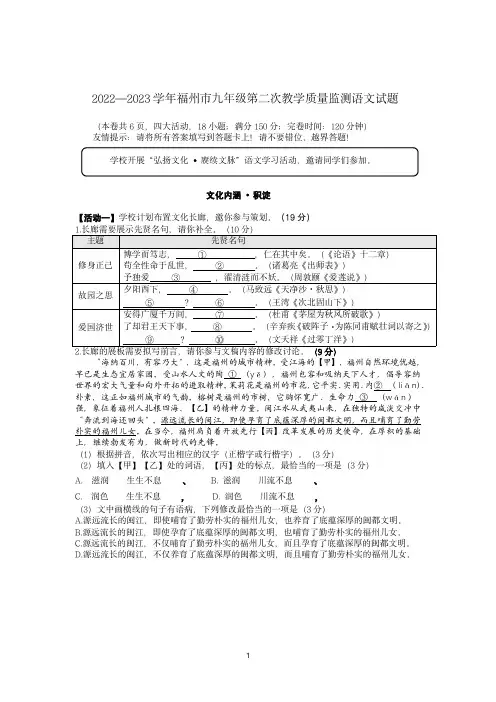 2022—2023学年福州市九年级第二次教学质量监测语文试题与答案
