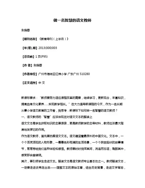 做一名智慧的语文教师