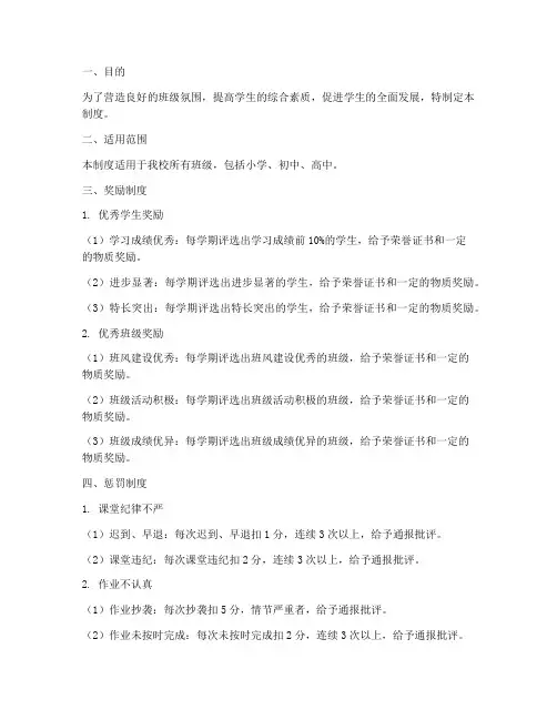 学校班级奖励惩罚制度
