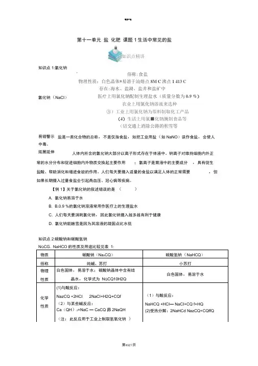 人教版九年级化学下册第十一单元盐、化肥知识点分解
