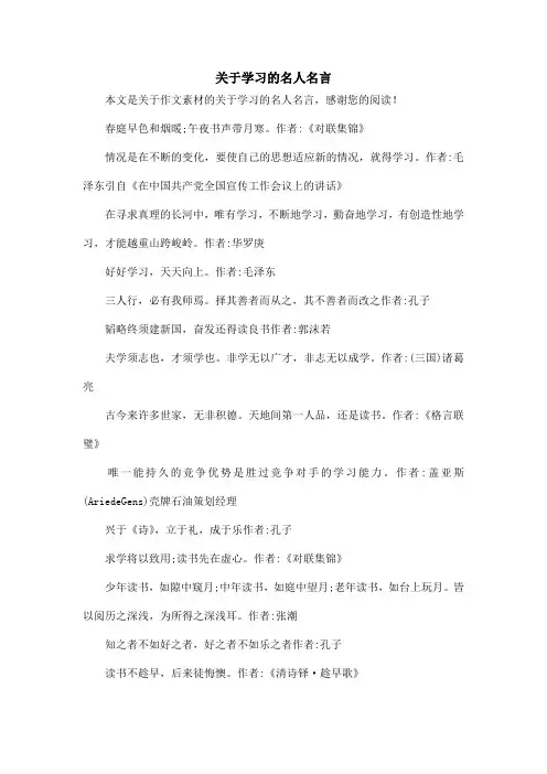 关于学习的名人名言_作文素材