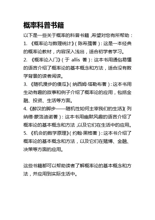 概率科普书籍