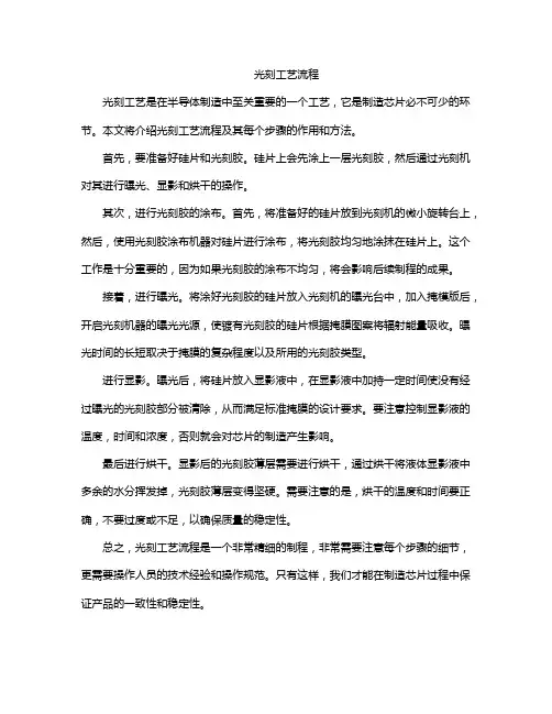 光刻工艺流程