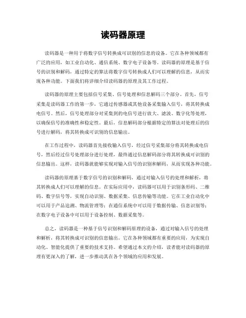 读码器原理