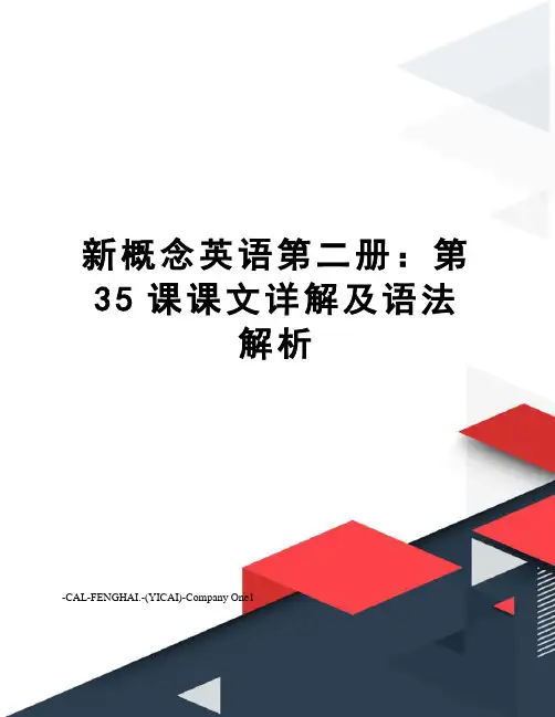 新概念英语第二册：第35课课文详解及语法解析