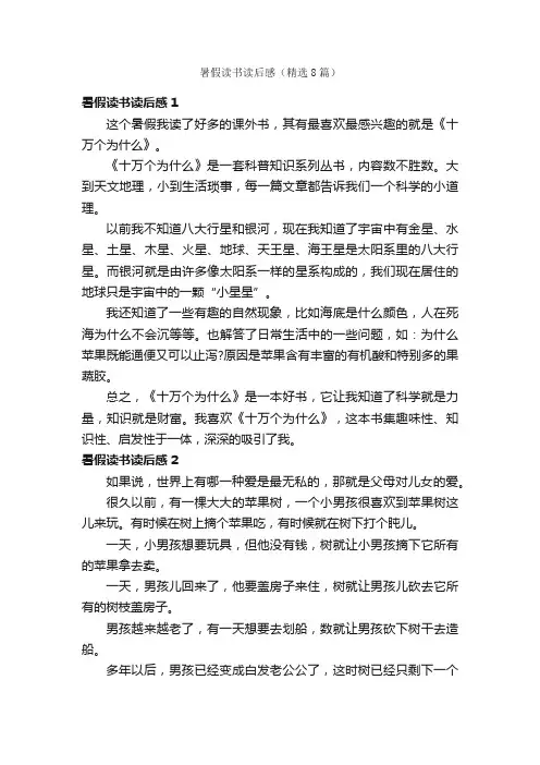 暑假读书读后感（精选8篇）