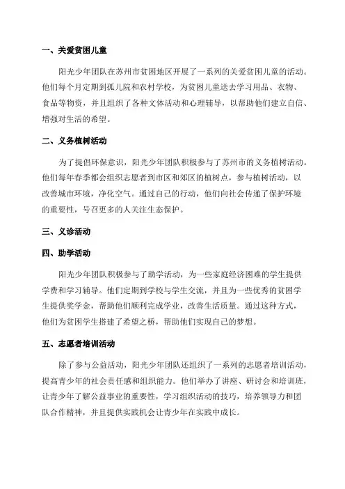 苏州市阳光少年主要事迹