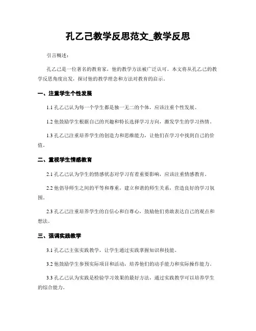 孔乙己教学反思范文_教学反思