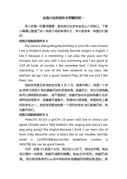 自我介绍英语作文带翻译初一