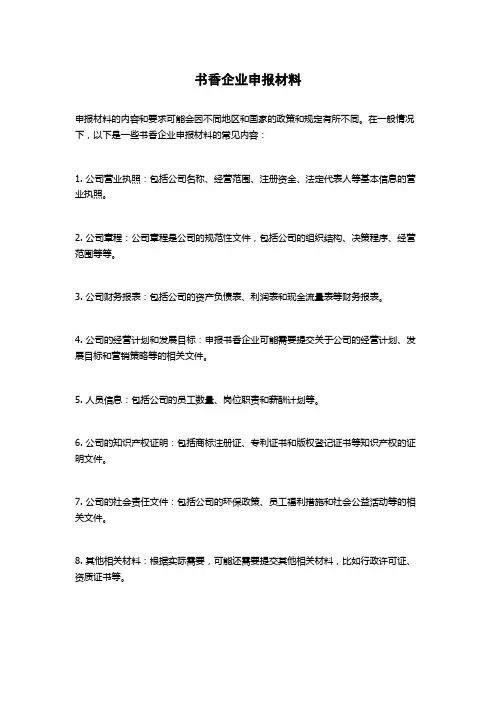 书香企业申报材料
