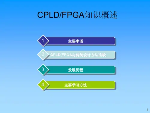CPLDFPGA实用教程