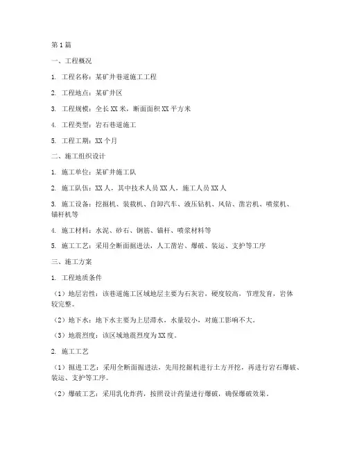 巷道施工方案(3篇)