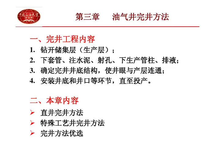 油气井完井方法