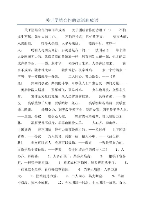 关于团结合作的谚语和成语
