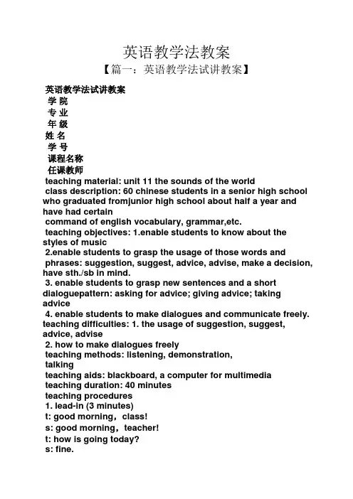 英语教学法教案