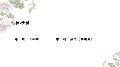 5.长征课件(共26张PPT)
