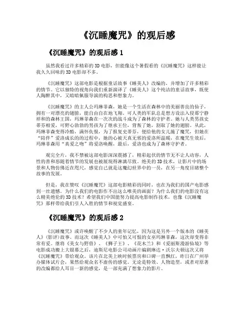 《沉睡魔咒》的观后感