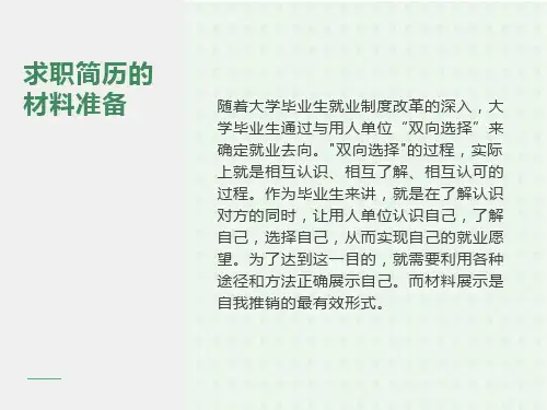 求职简历的材料准备